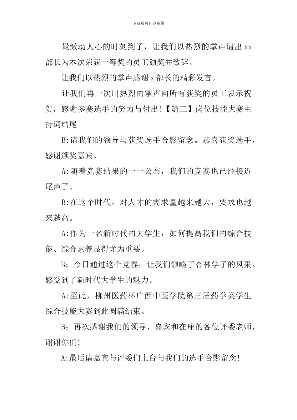 岗位技能大赛主持词结尾_第3页