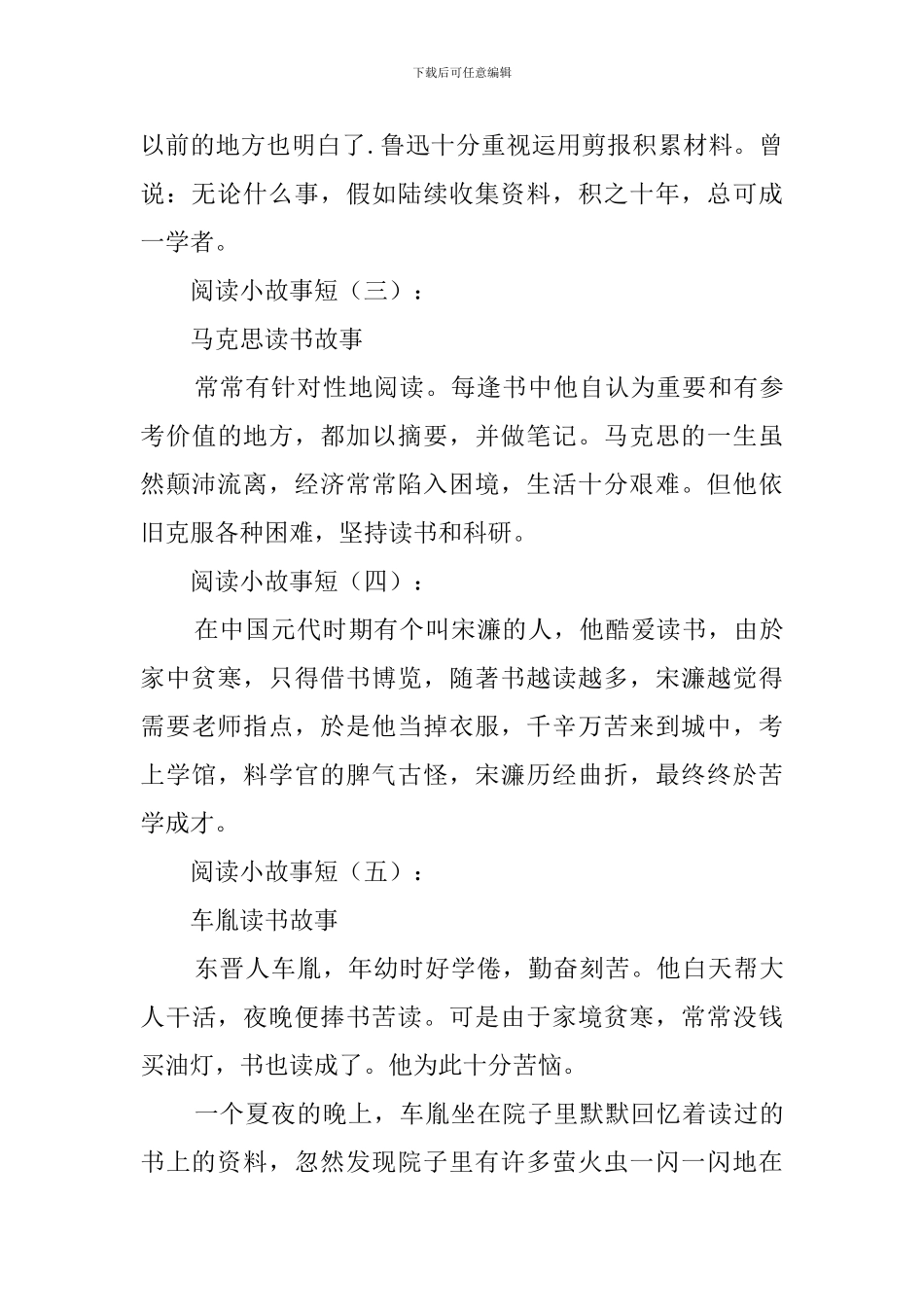 阅读小故事短20个_第2页