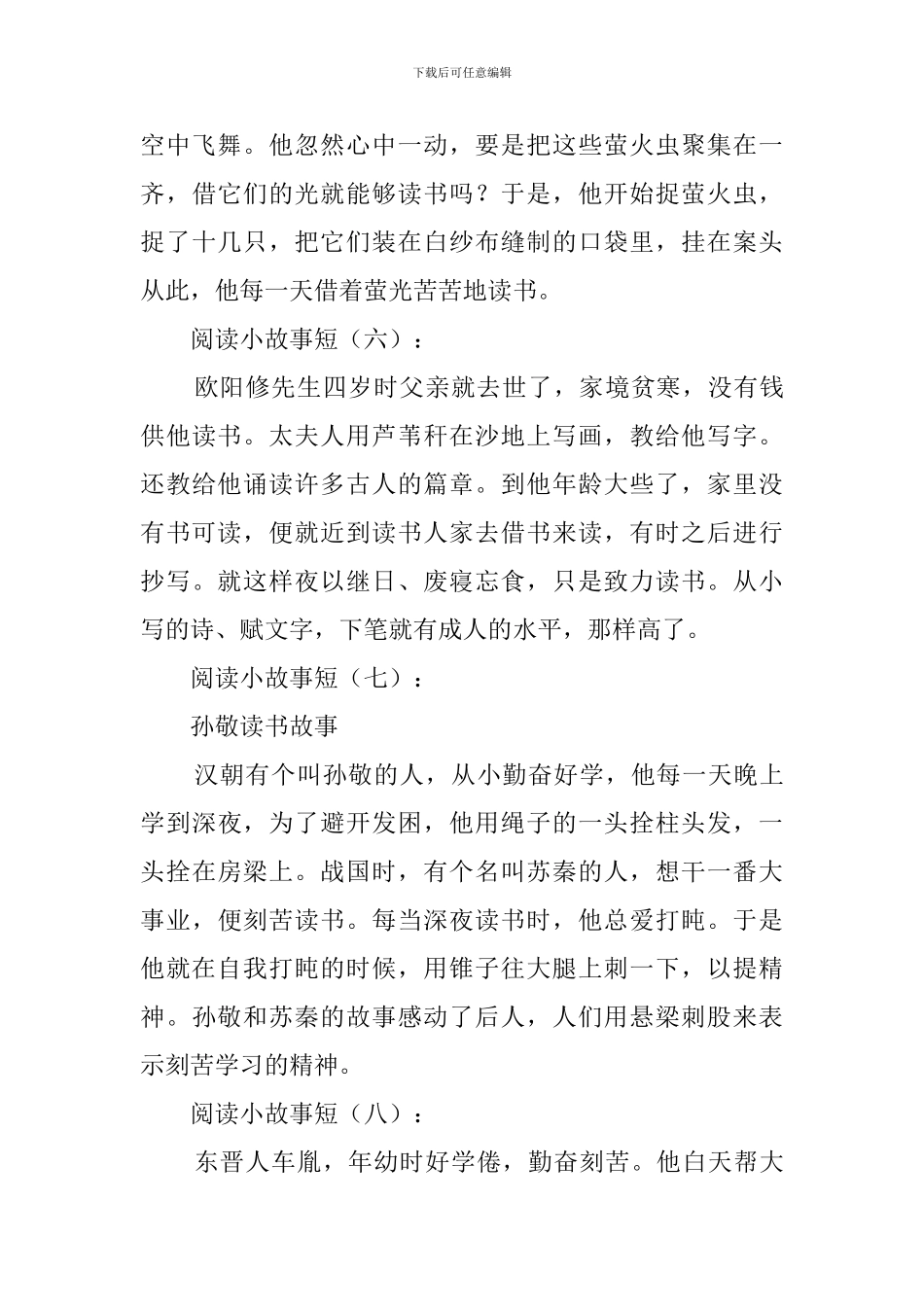 阅读小故事短20个_第3页