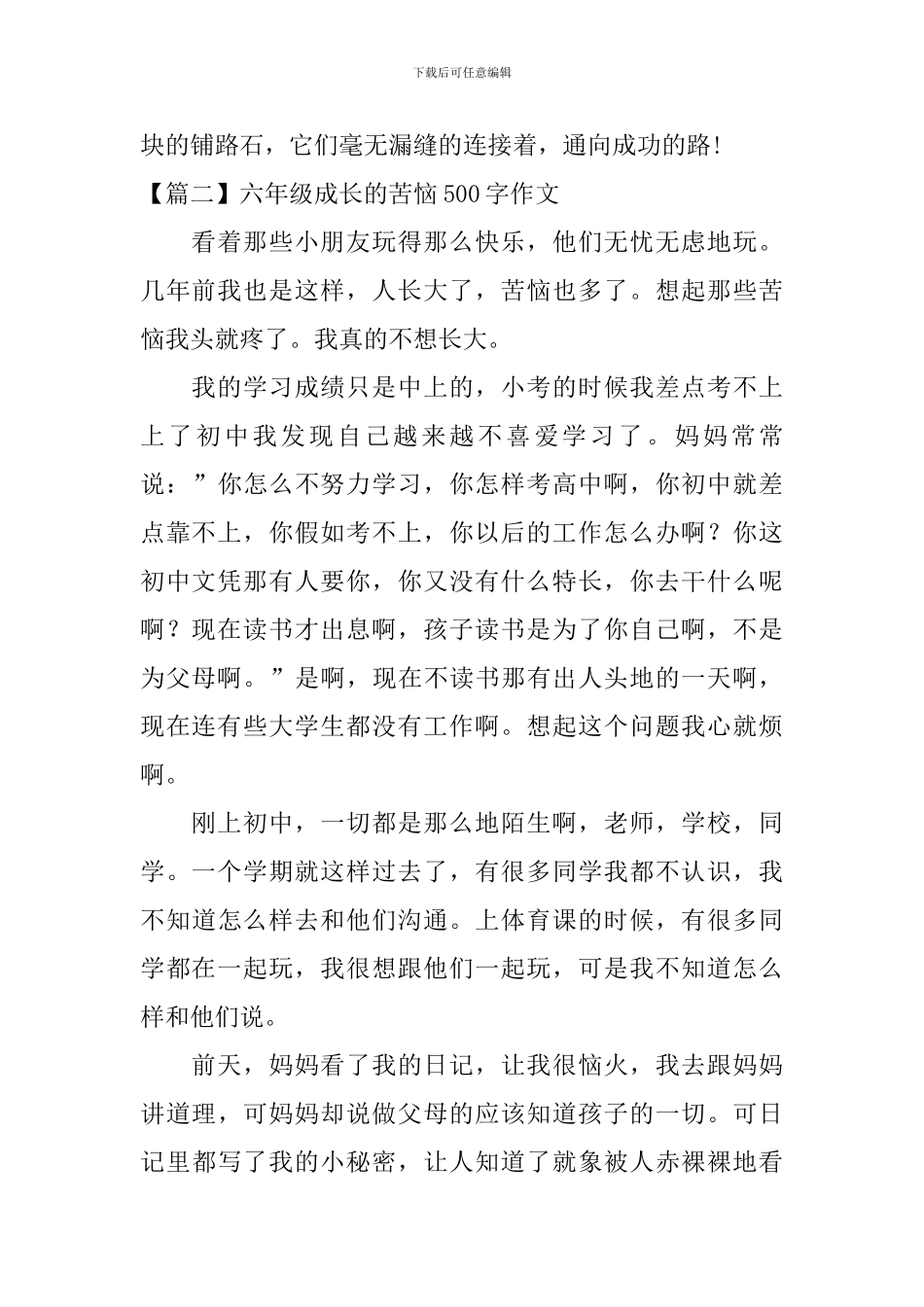 六年级成长的烦恼500字作文_第2页