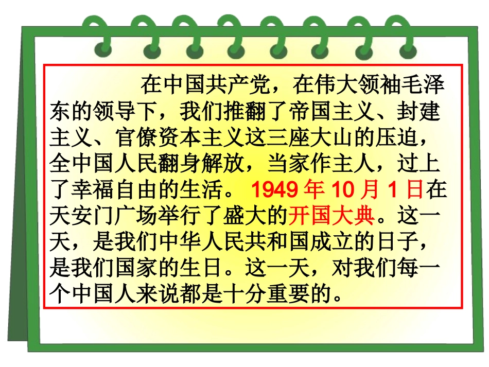 《开国大典》课件_第2页