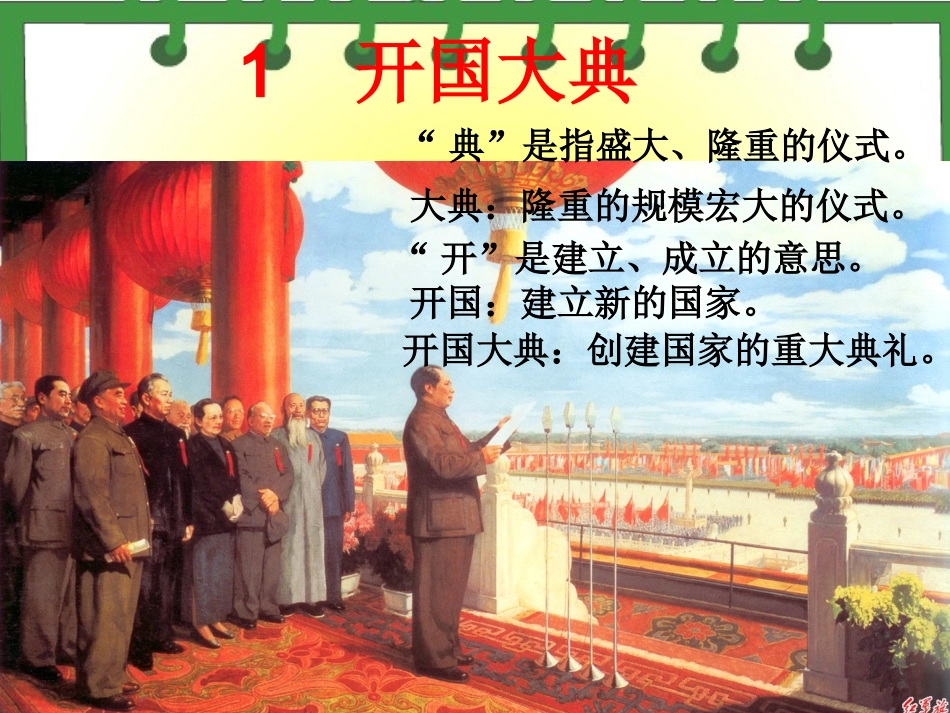 《开国大典》课件_第3页