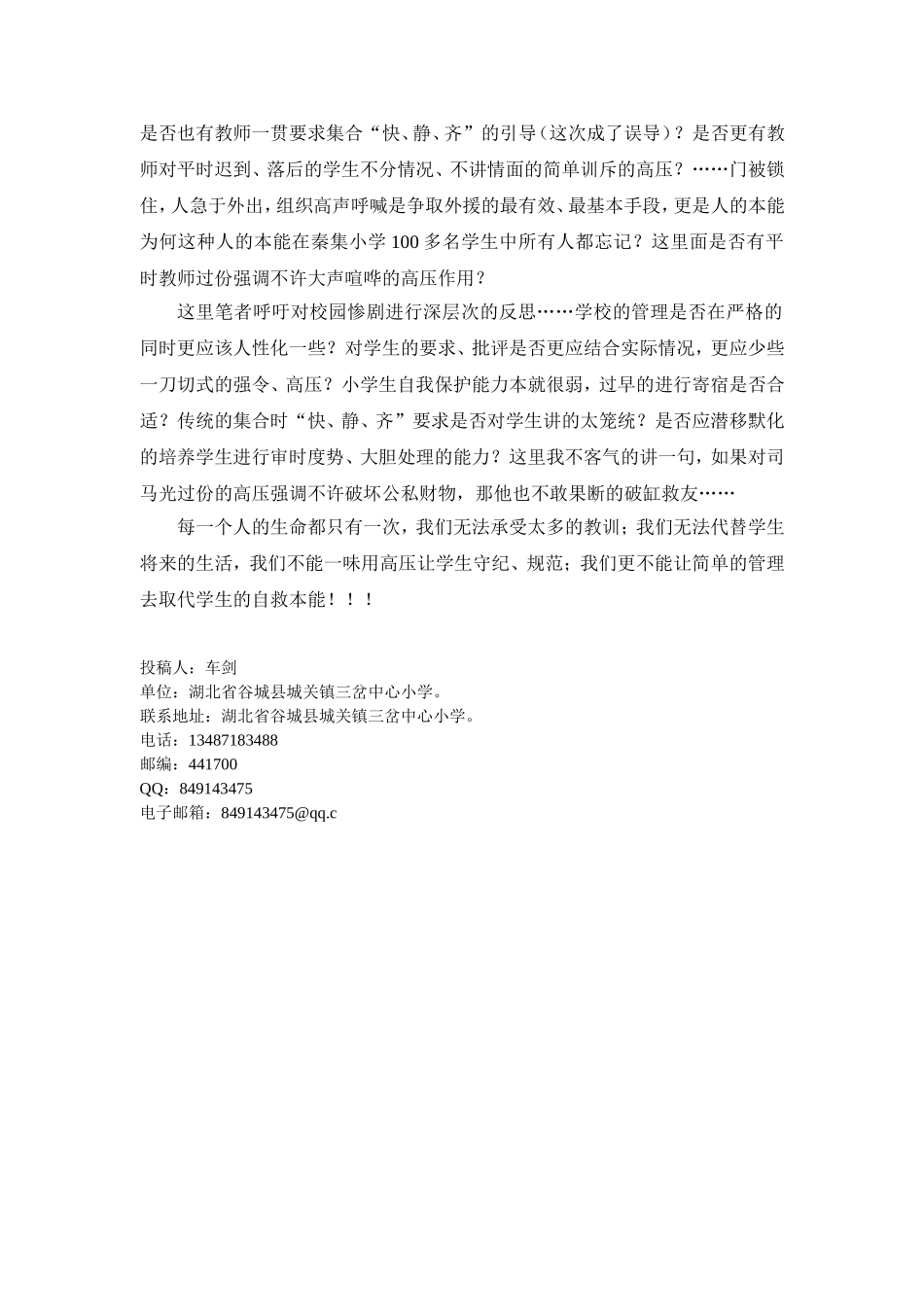 对校园惨剧应进行深层次反思_第2页