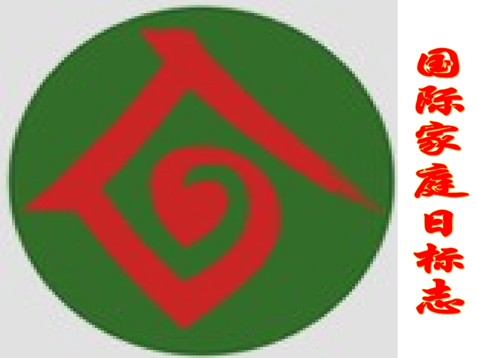 散步教研课shi_第1页