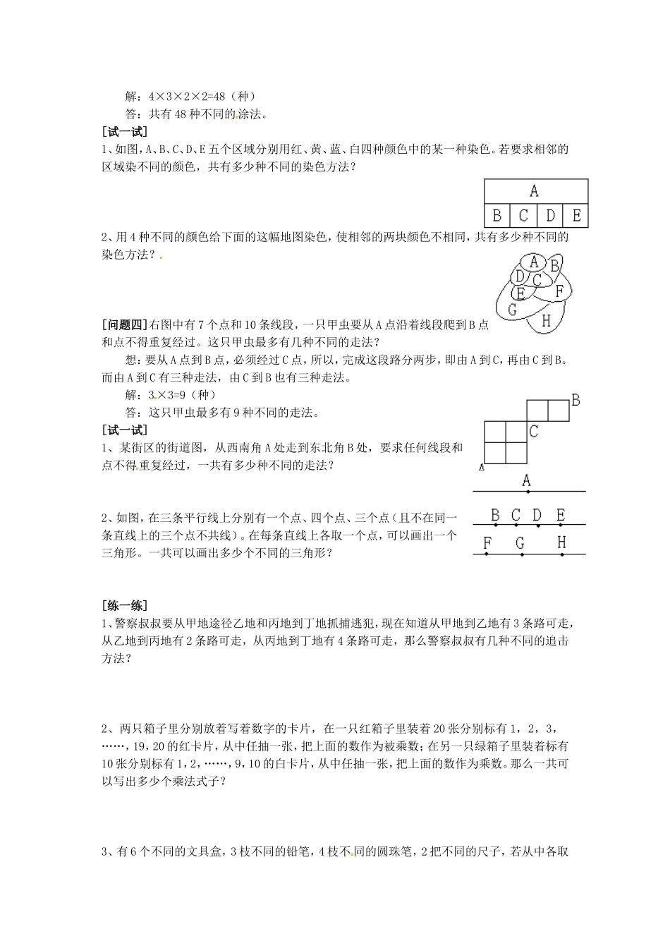 高三数学上 16.1《乘法原理》素材（1）（沪教版）_第2页