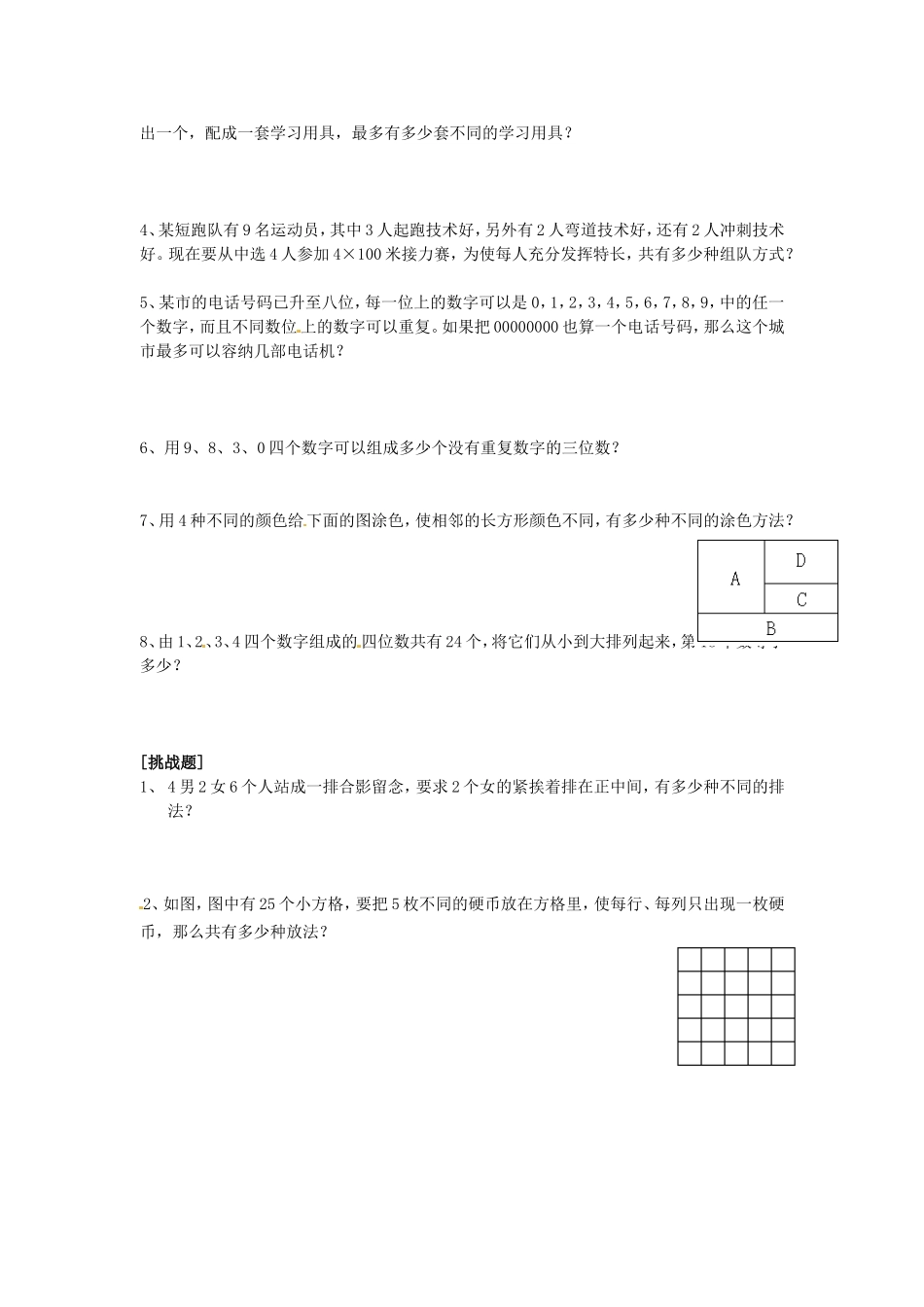 高三数学上 16.1《乘法原理》素材（1）（沪教版）_第3页