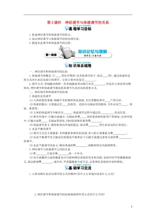 高中生物 2.3神经调节与体液调节的关系导学案 新人教版必修3-新人教版高二必修3生物学案