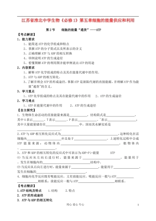 高中生物 5.2《细胞的能量“通货”——ATP》学案 新人教版必修1