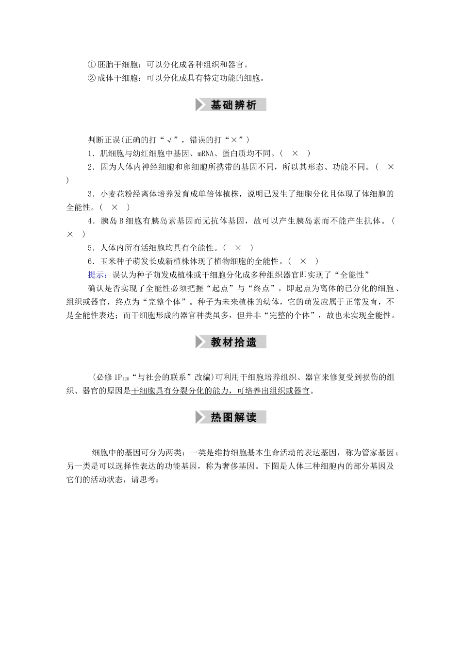 高考生物一轮复习 第四单元 细胞的生命历程 第13讲 细胞的分化、衰老、凋亡及癌变学案 新人教版-新人教版高三全册生物学案_第2页