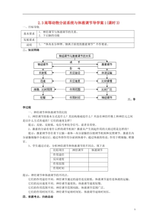 高中生物 2.3 高等动物分泌系统与体液调节导学案（第2课时）浙科版必修3