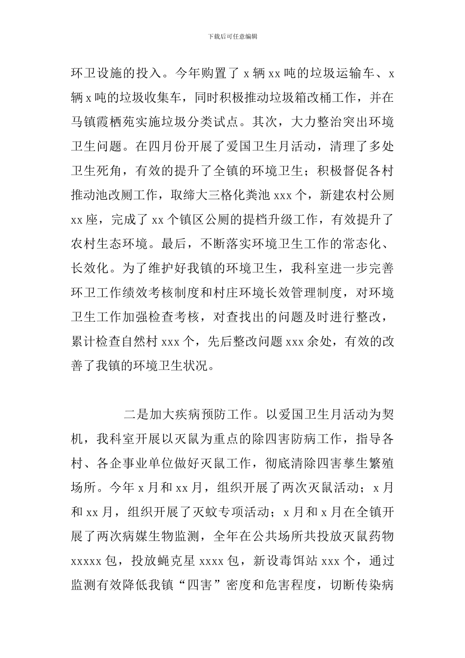 卫计科年度工作总结及工作计划_第2页