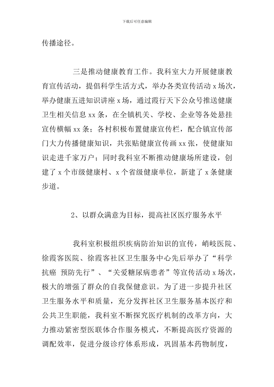 卫计科年度工作总结及工作计划_第3页