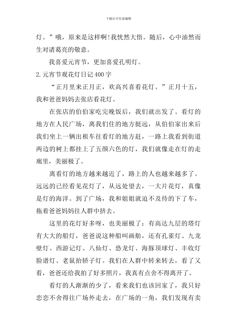 元宵节观花灯日记400字5篇_第2页