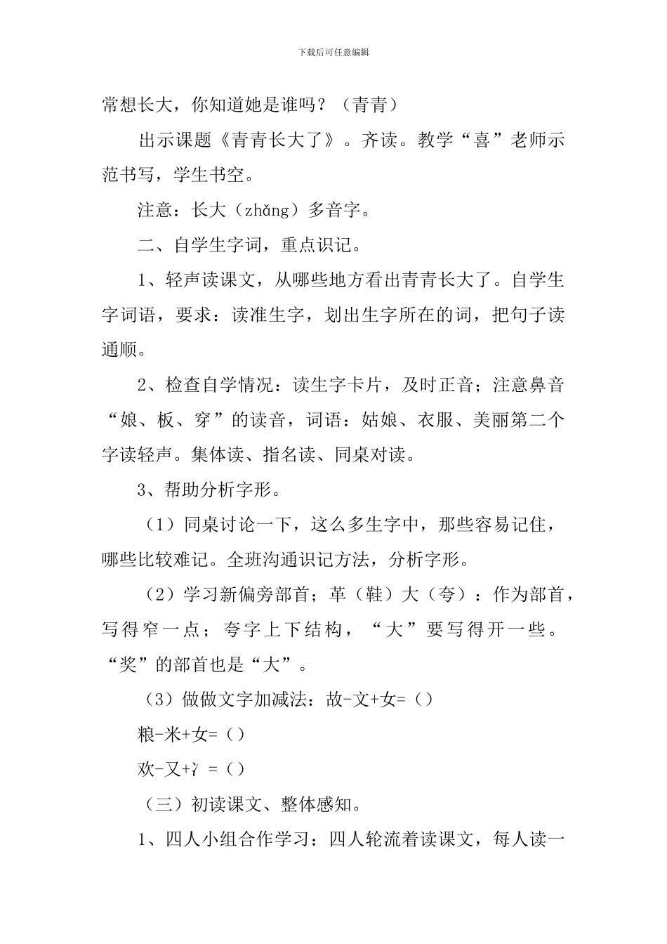 小学二年级语文《青青长大了》教案_第2页