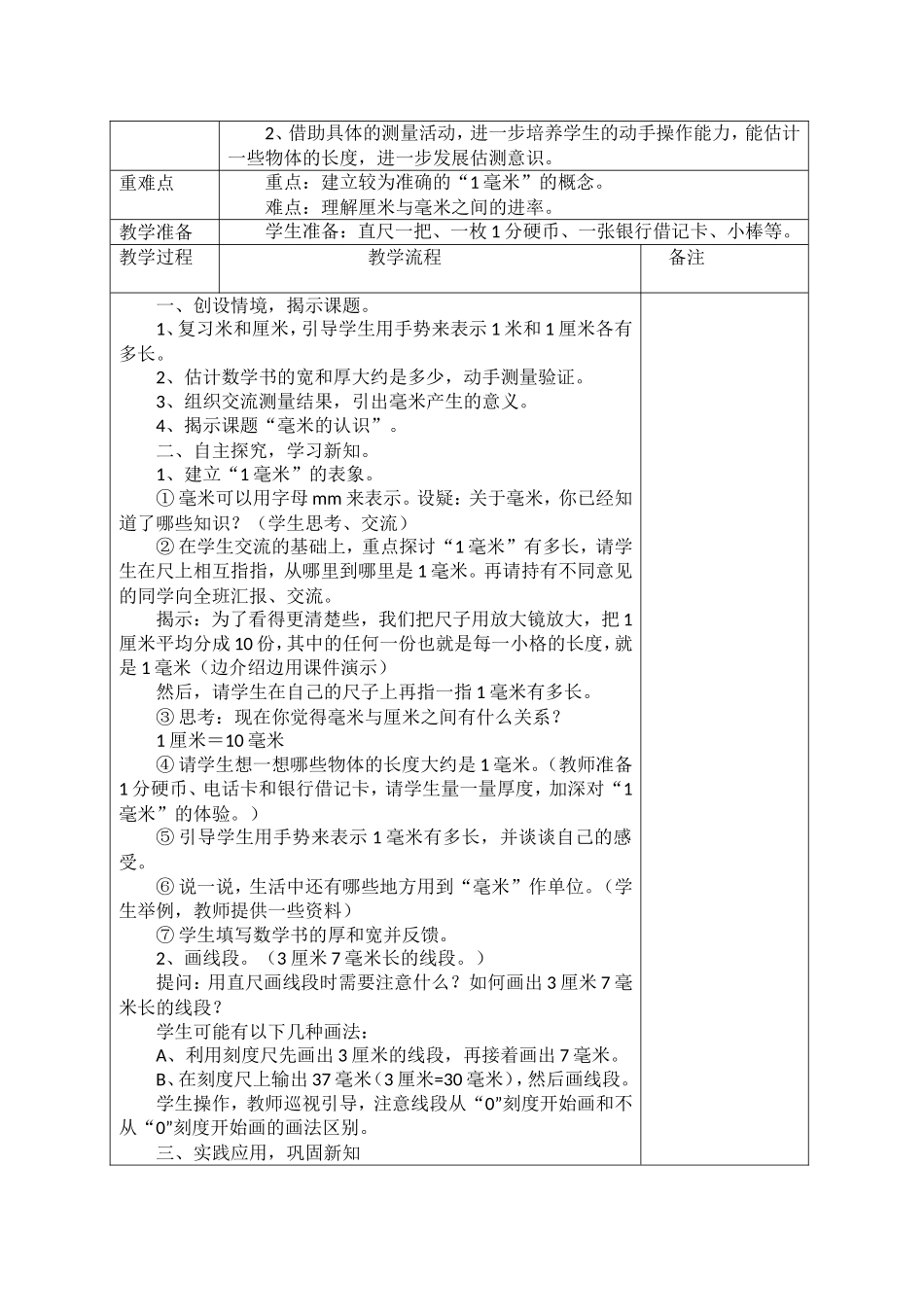 第三单元测量_第2页