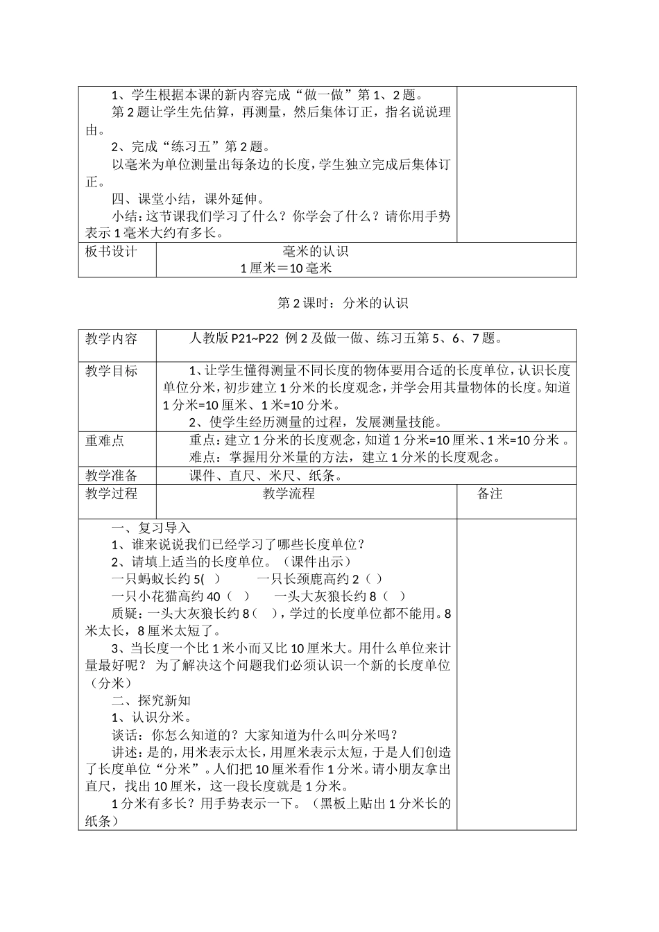 第三单元测量_第3页