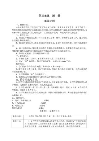 第三单元测量