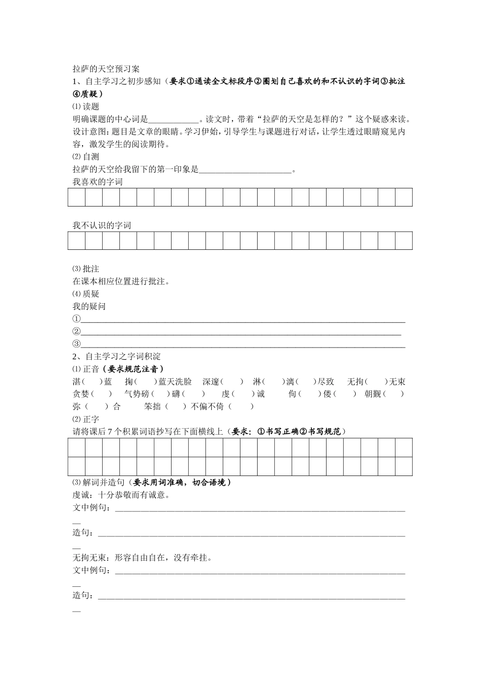 拉萨的天空导学案_第1页