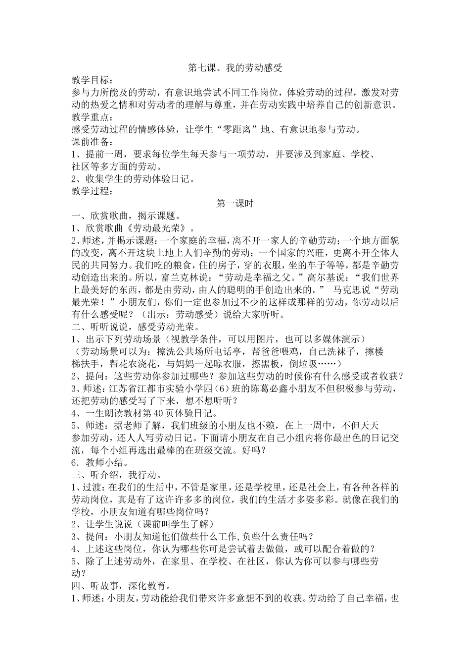 《我的劳动感受》教学设计_第1页