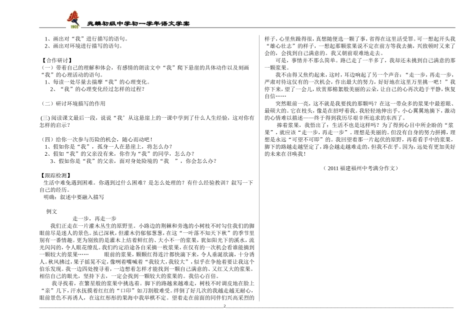 走一步，再走一步学案_第2页