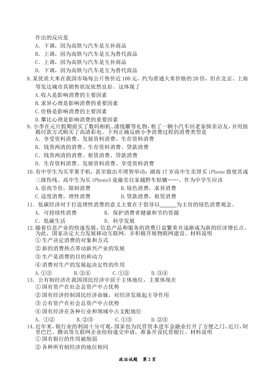 高一期末调研试卷jt_第2页