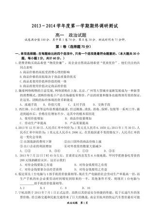 高一期末调研试卷jt