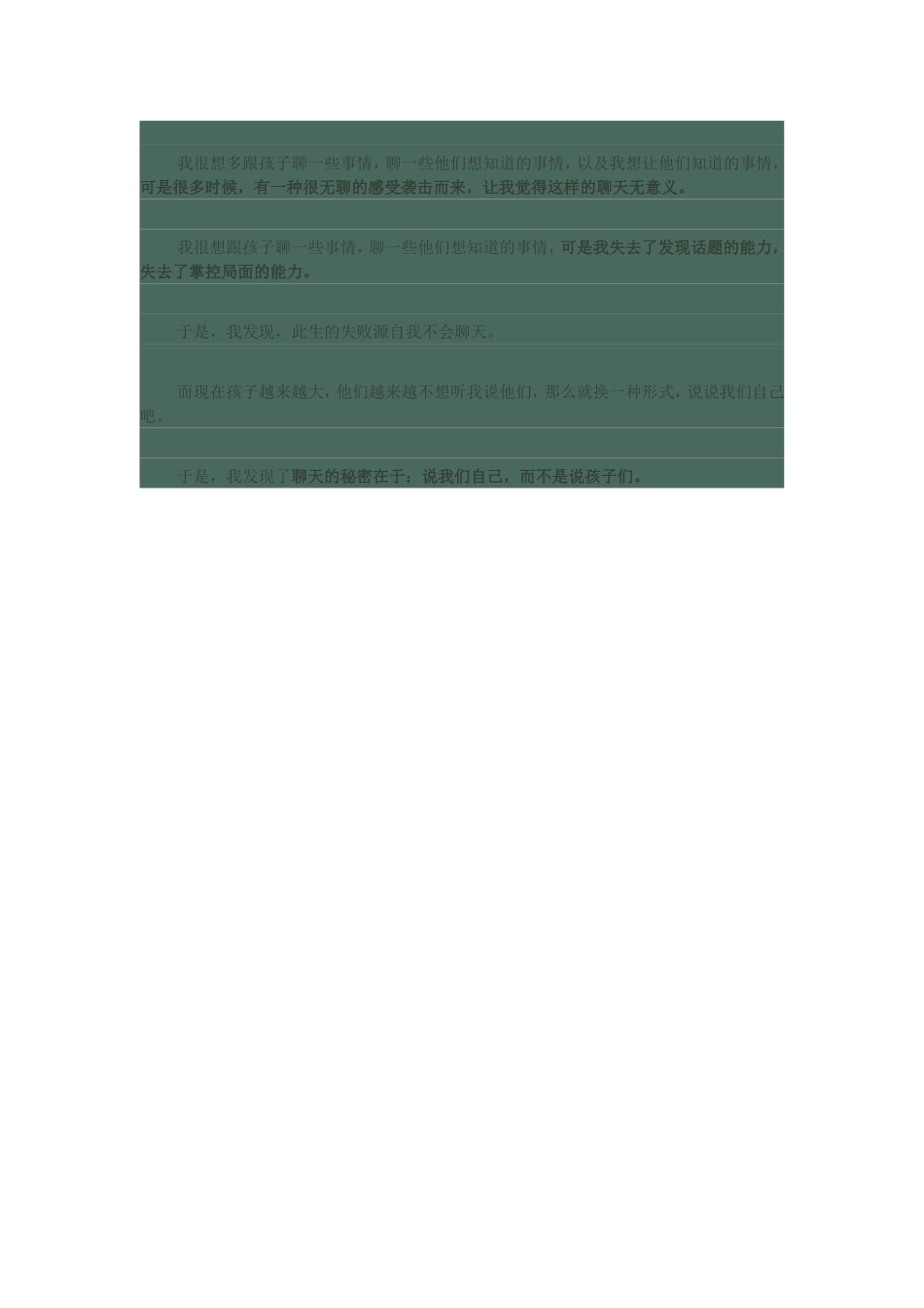 你需要让孩子成为什么人_第3页