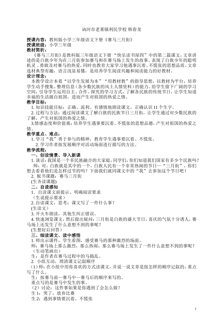 赛马三月街》教学设计_第2页