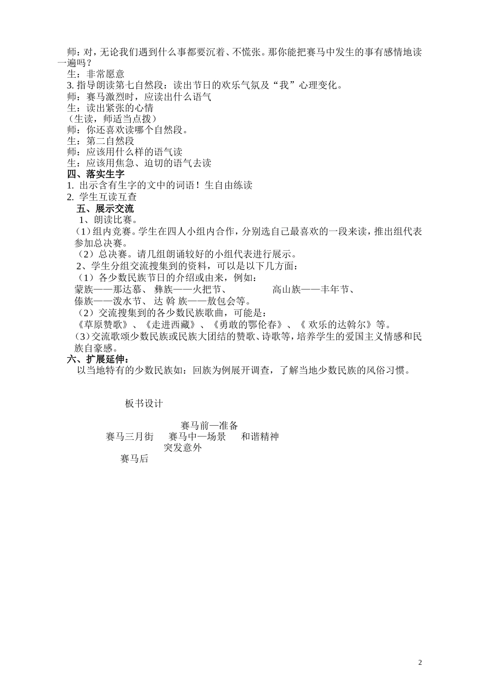 赛马三月街》教学设计_第3页