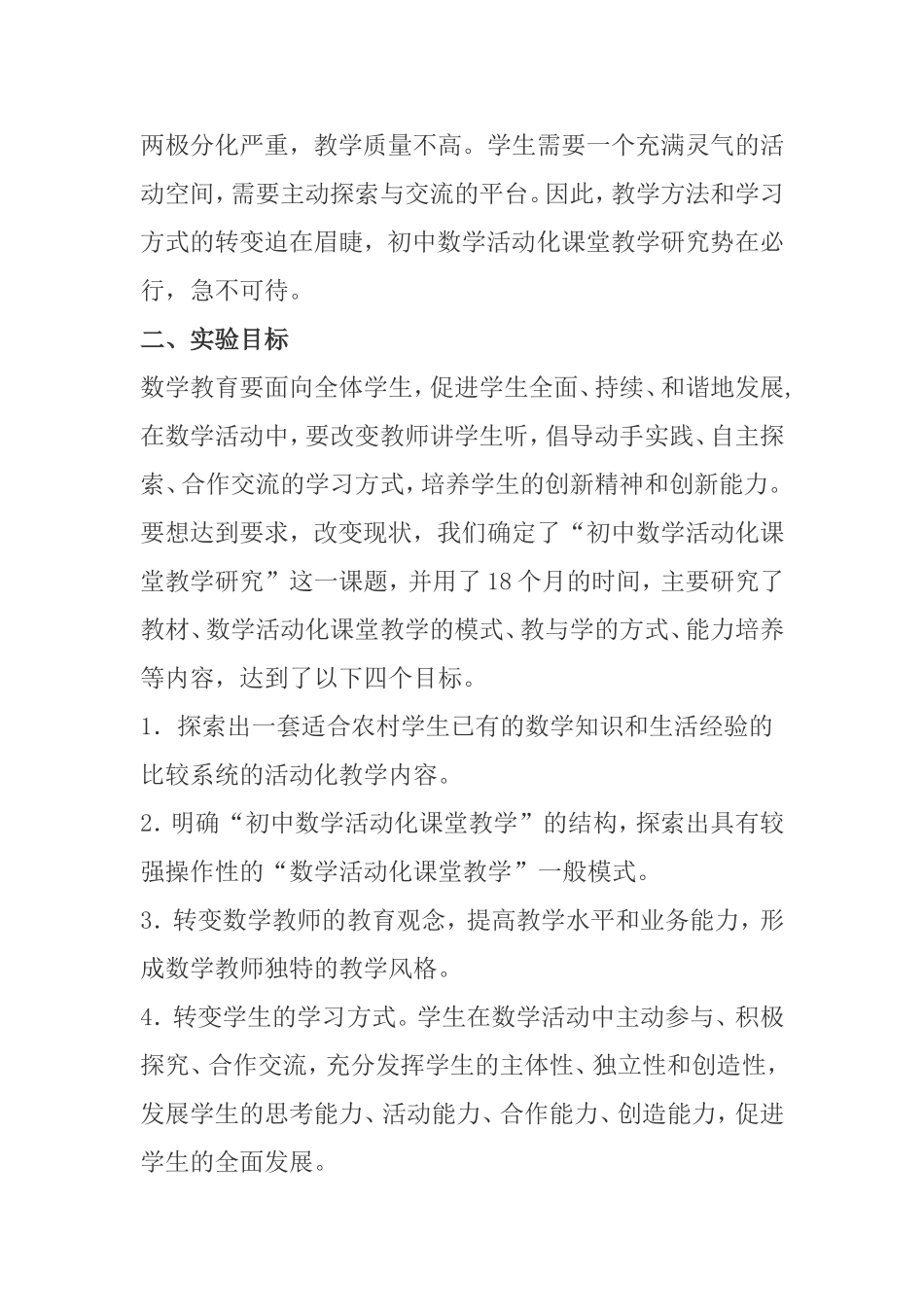 浅谈如何搞好初中数学活动课教学_第2页