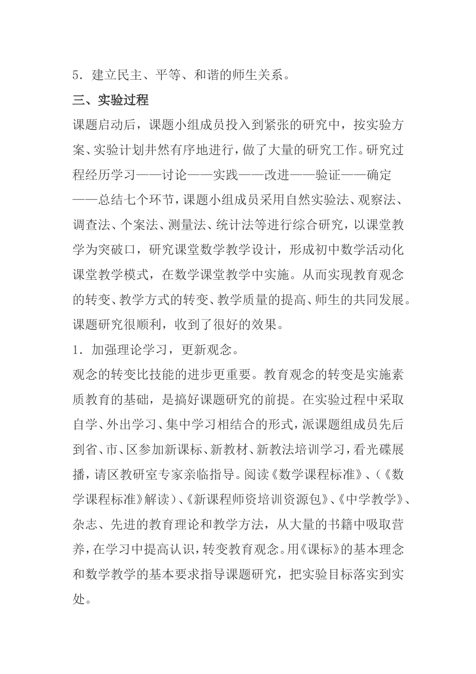 浅谈如何搞好初中数学活动课教学_第3页