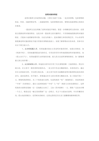 说明对象和特征