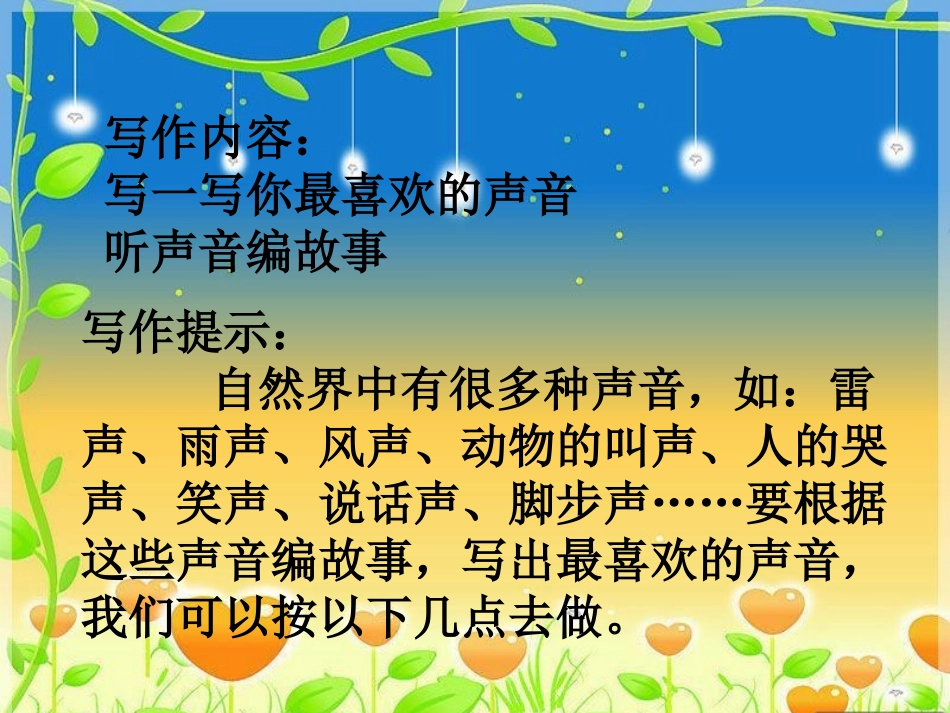 北师大版三年级上期语文二单元习作_第2页