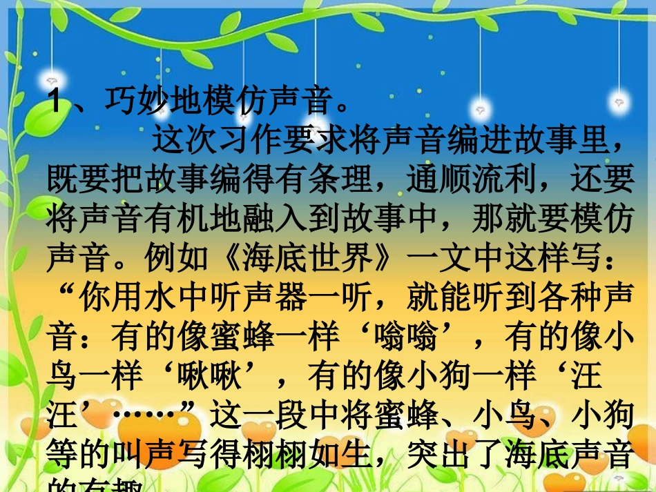 北师大版三年级上期语文二单元习作_第3页