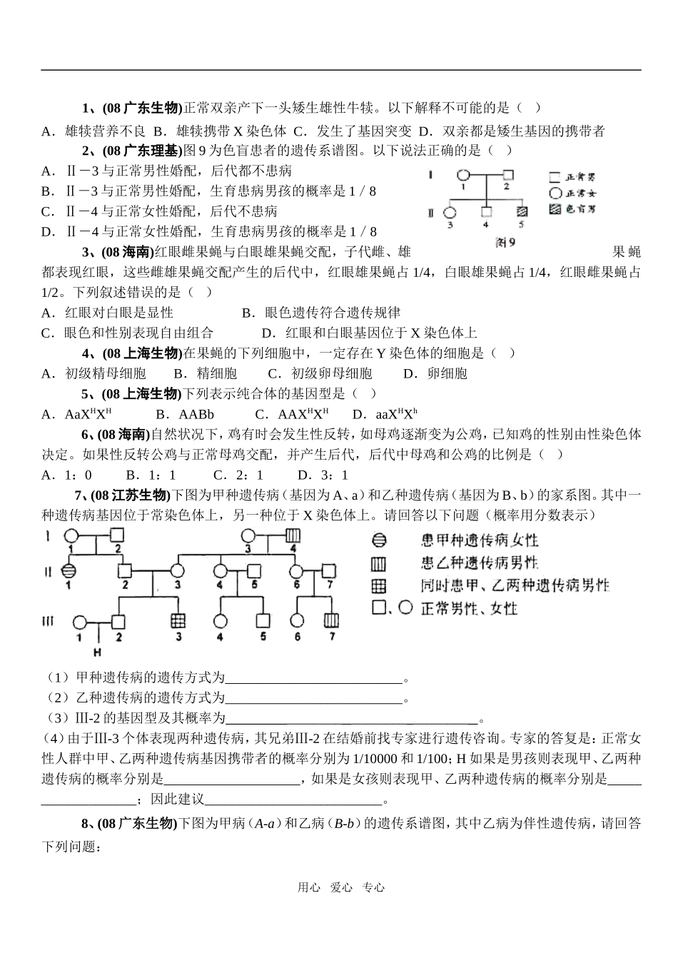 第六章   遗传和变异  第二节  遗传的基本规律  三、性别决定和伴性遗传_第2页