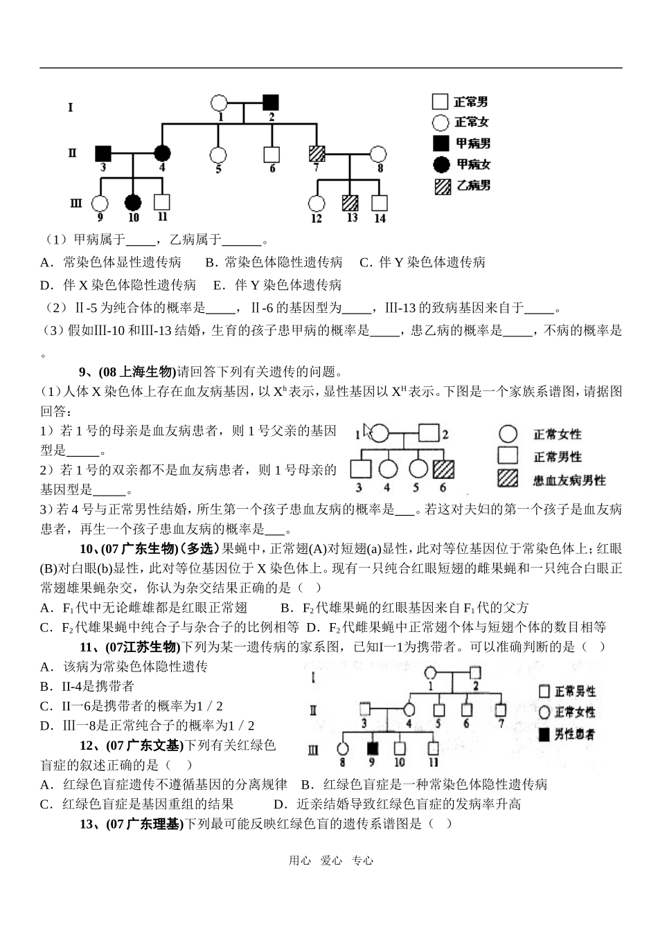 第六章   遗传和变异  第二节  遗传的基本规律  三、性别决定和伴性遗传_第3页