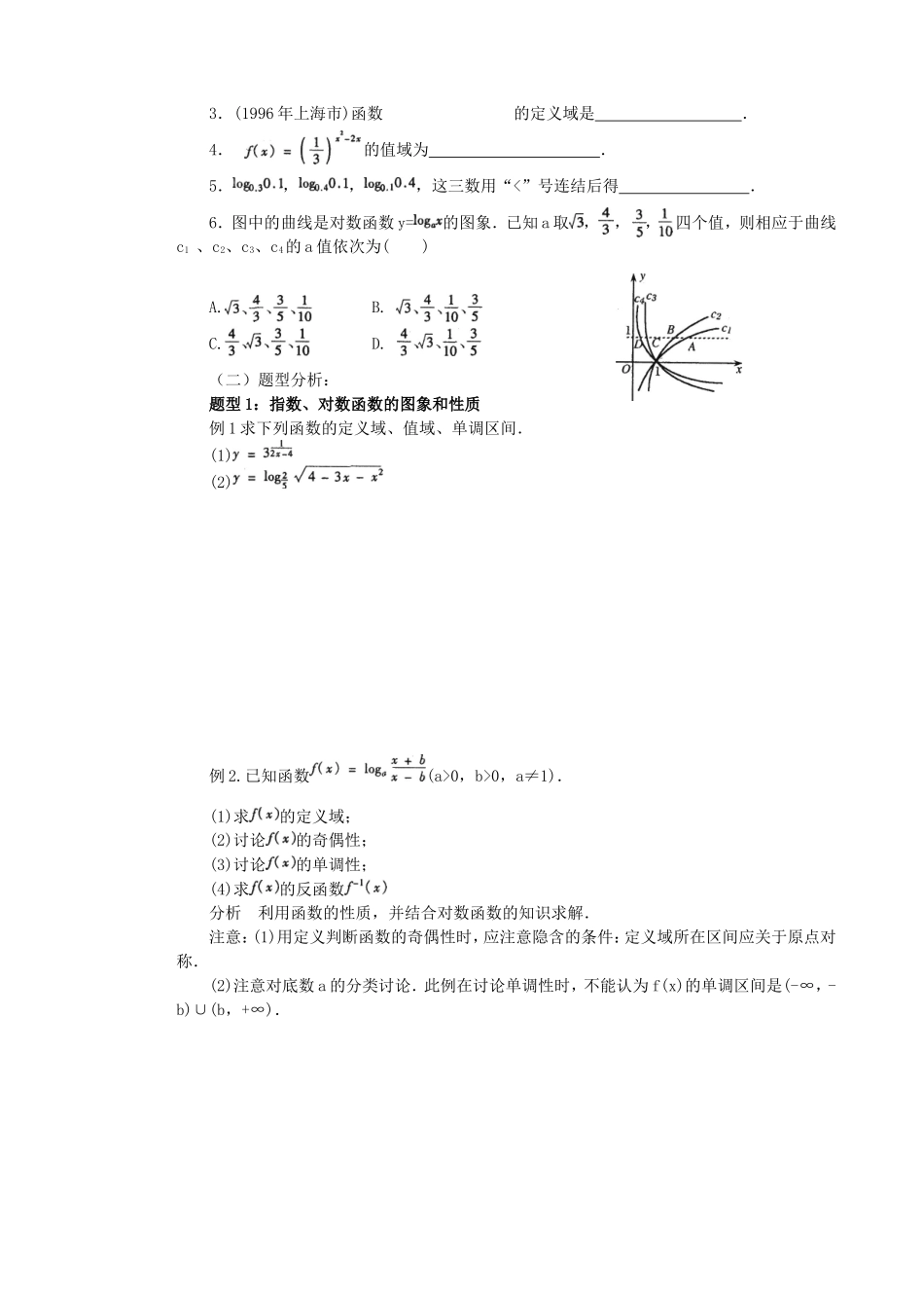 第二章 第九节指数函数与对数函数教案_第2页