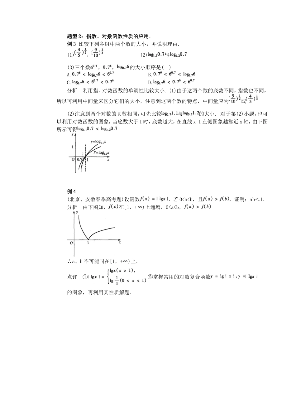 第二章 第九节指数函数与对数函数教案_第3页