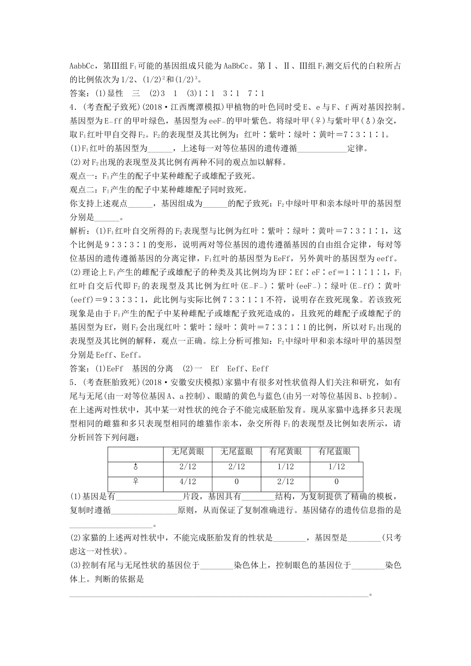 高考生物一轮复习 第七单元 生物的变异、育种和进化 高考非选择题突破瓶颈冲刺集训系列2学案-人教版高三全册生物学案_第3页