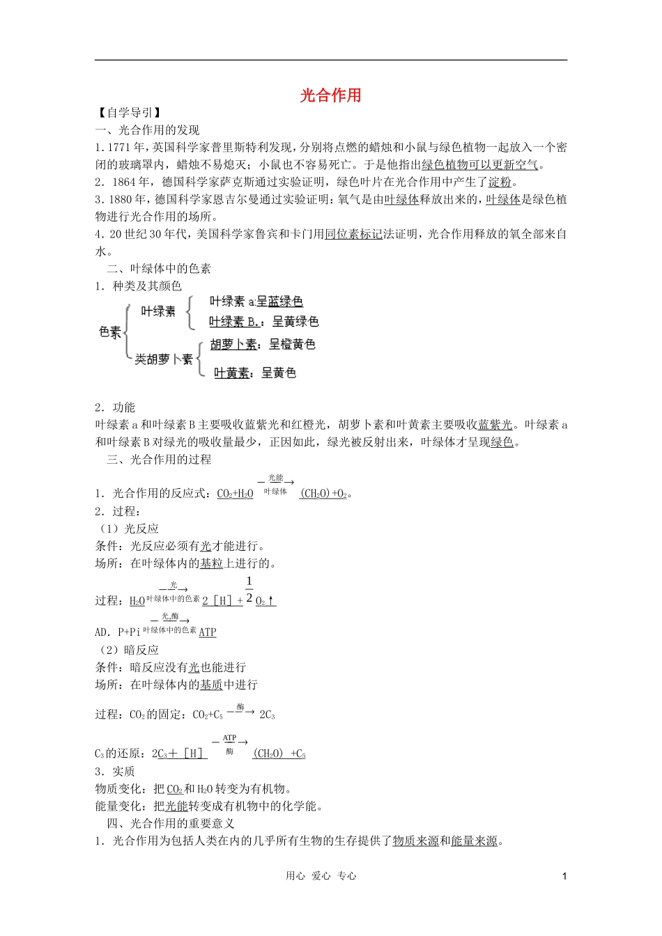高中生物 第3章 光合作用3全套导学案 新人教版必修1_第1页