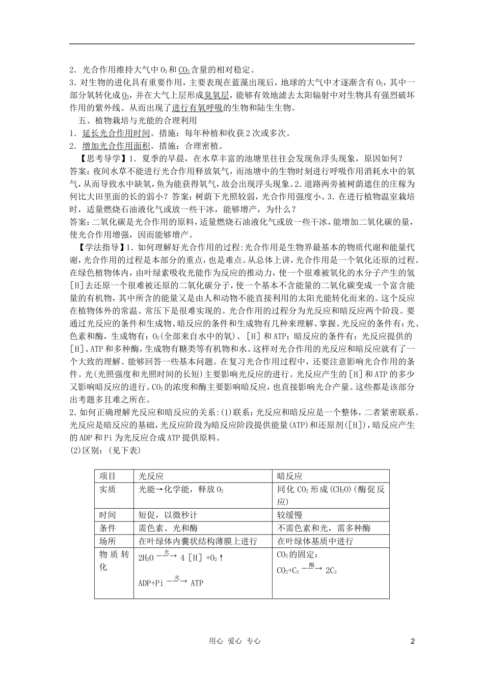 高中生物 第3章 光合作用3全套导学案 新人教版必修1_第2页