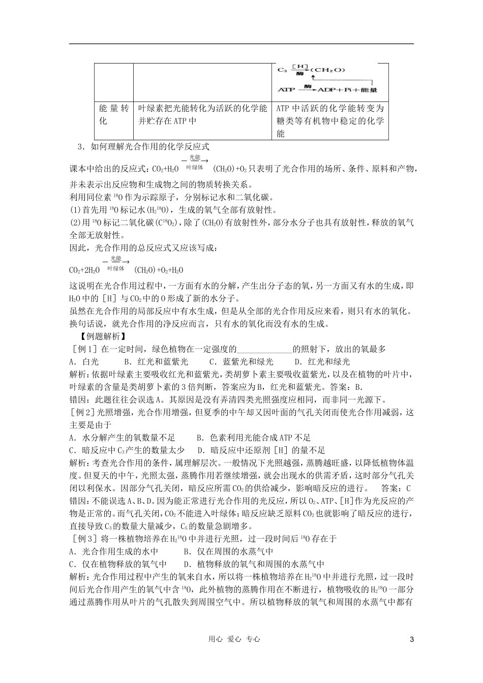 高中生物 第3章 光合作用3全套导学案 新人教版必修1_第3页