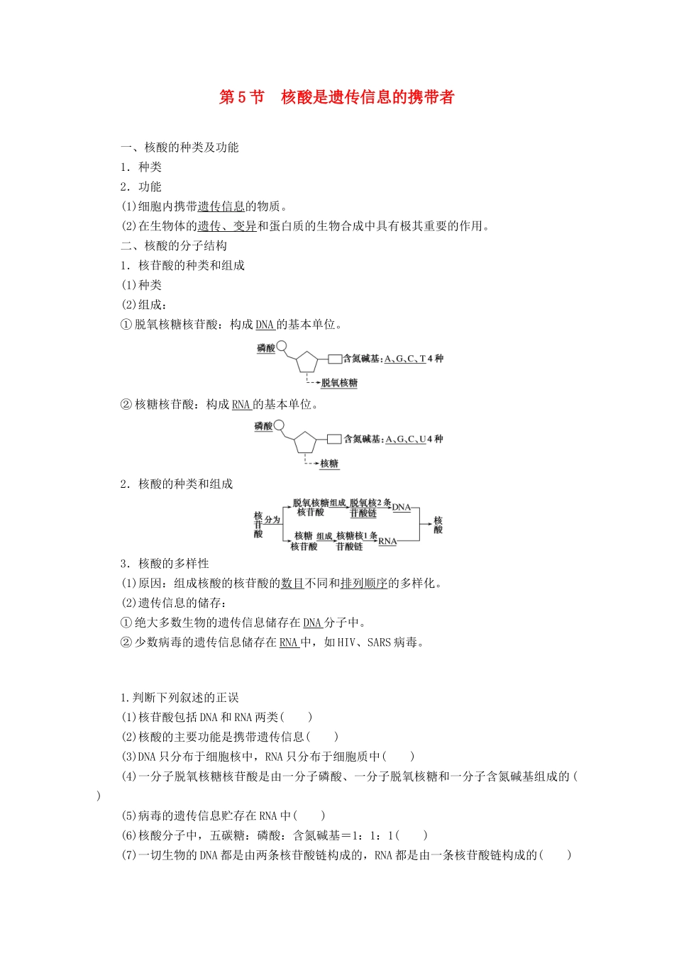 高中生物 2.5 核酸是遗传信息的携带者学案 新人教版必修1-新人教版高中必修1生物学案_第1页