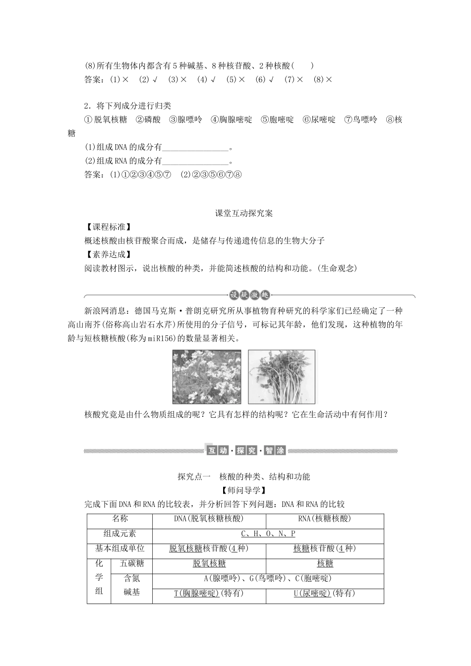 高中生物 2.5 核酸是遗传信息的携带者学案 新人教版必修1-新人教版高中必修1生物学案_第2页