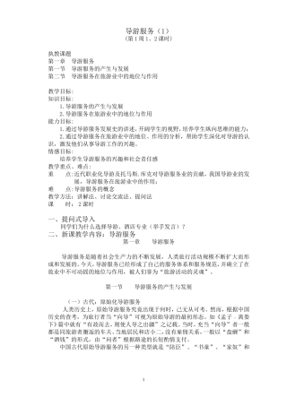 导游业务教案第一章