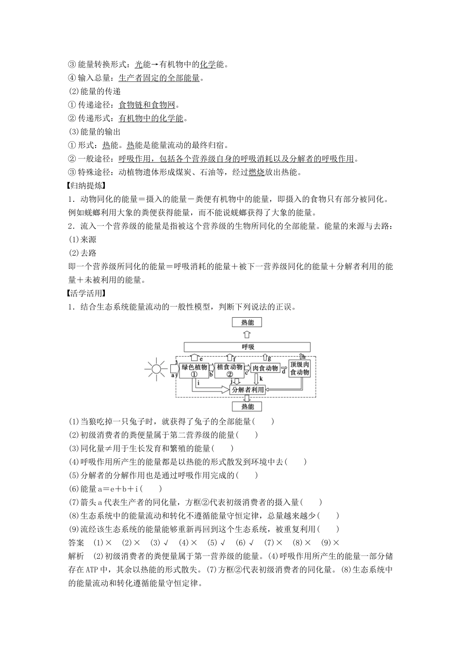 高中生物 第4章 生物与环境的协调发展 第1节 生态系统是一个相对稳定的系统 第2课时学案 北师大版必修3-北师大版高一必修3生物学案_第2页