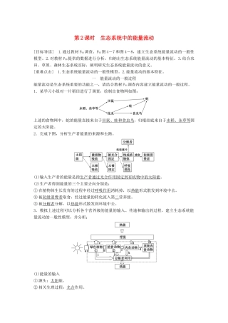 高中生物 第4章 生物与环境的协调发展 第1节 生态系统是一个相对稳定的系统 第2课时学案 北师大版必修3-北师大版高一必修3生物学案