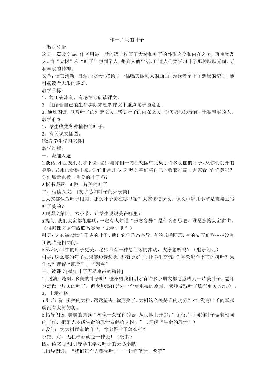 做一片美的叶子_第1页