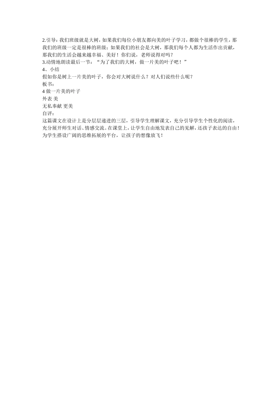 做一片美的叶子_第2页