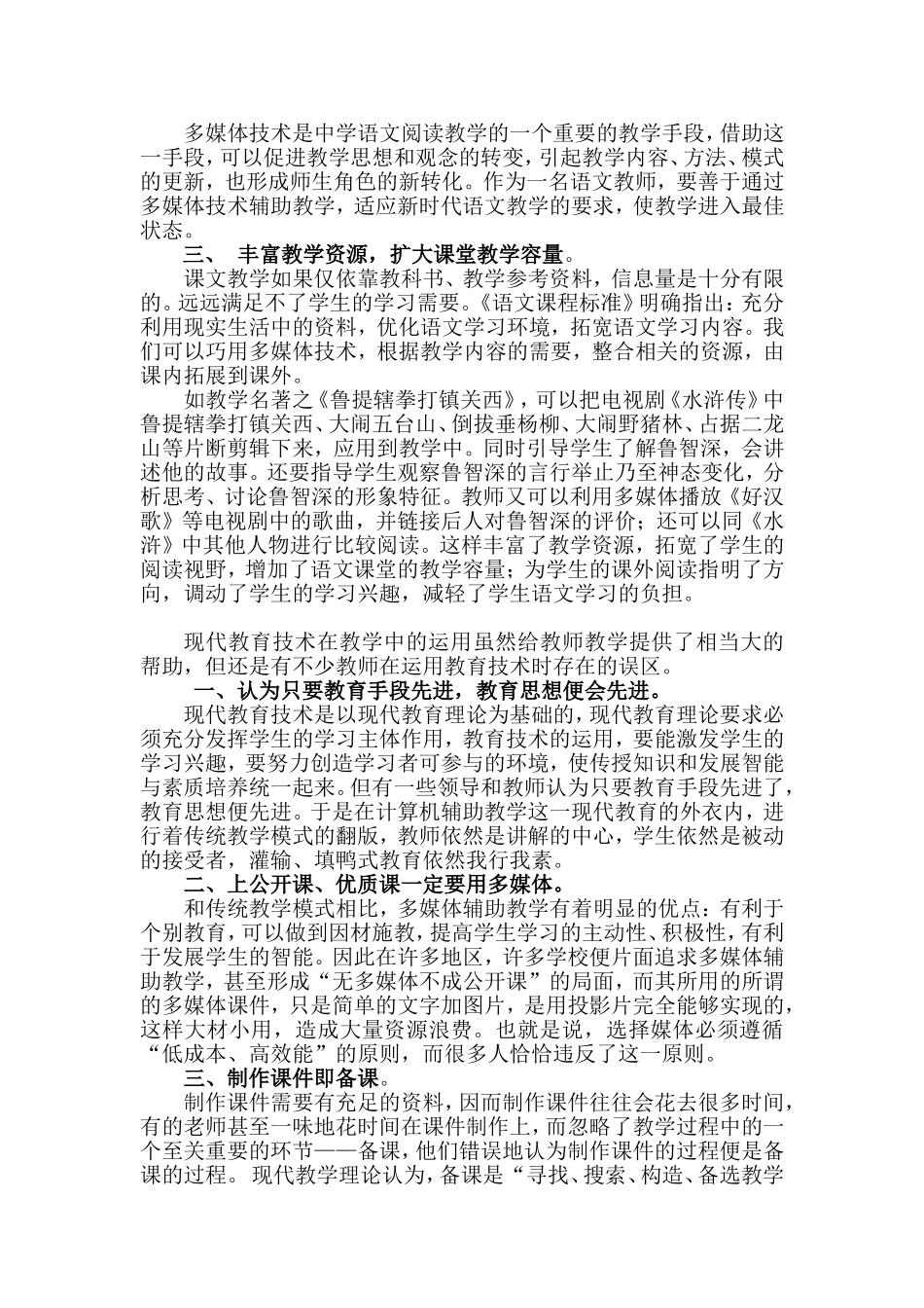 浅析现代教育技术在语文教学中的运用及误区_第2页